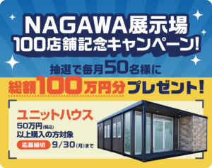 【2回目】「展示場100店舗記念キャンペーン」の抽選をしました！