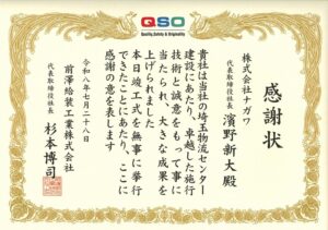 感謝状！