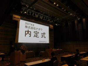 内定式2026